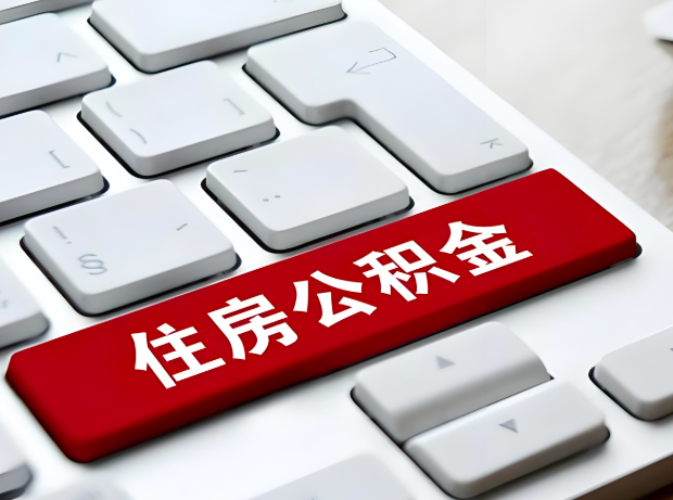 六盘水大额公积金代办服务主要有几个情况。